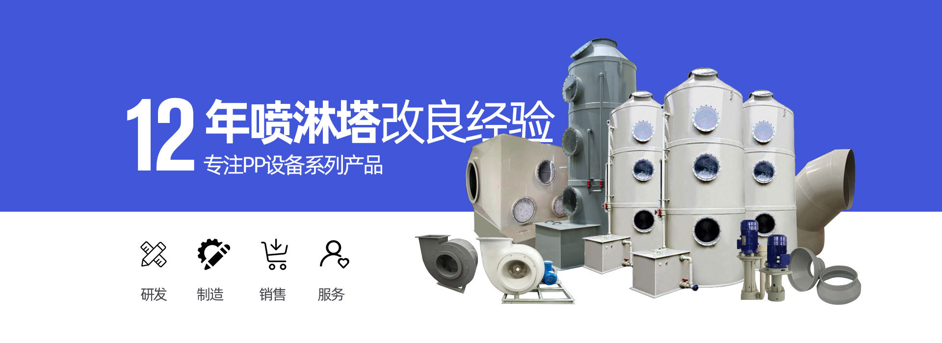 12年专注PP设备系列产品BAR