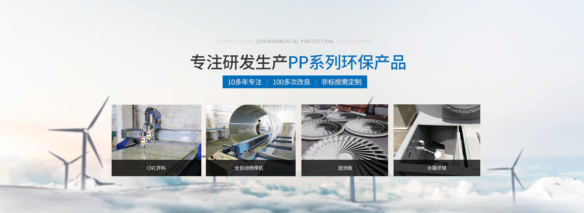 专注生产PP系列环保产品BAR 专注生产PP系列环保产品BAR